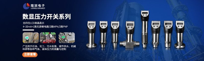 990banner數(shù)顯壓力開關 990banner數(shù)顯壓力開關